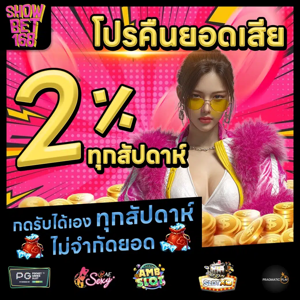 SHOWBET168 Promotion 2 SHOWBET168 Promotion 2