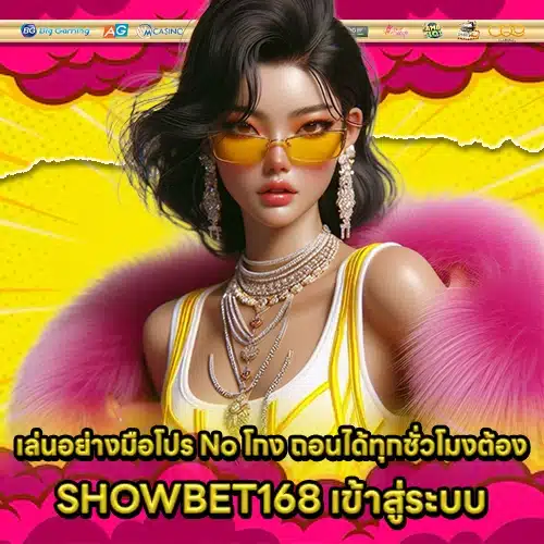 SHOWBET168 1 SHOWBET168 1